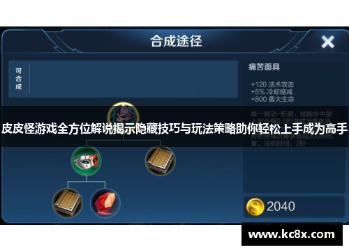 皮皮怪游戏全方位解说揭示隐藏技巧与玩法策略助你轻松上手成为高手