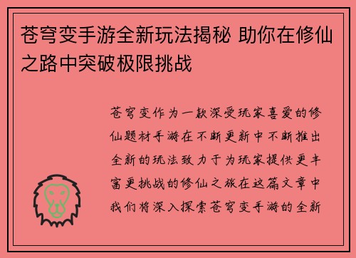 苍穹变手游全新玩法揭秘 助你在修仙之路中突破极限挑战