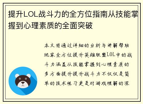 提升LOL战斗力的全方位指南从技能掌握到心理素质的全面突破