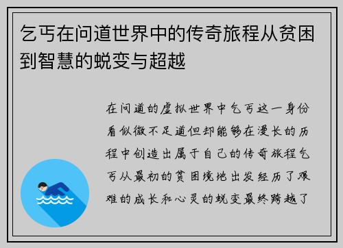 乞丐在问道世界中的传奇旅程从贫困到智慧的蜕变与超越