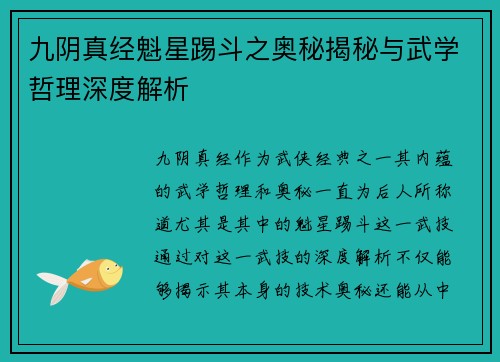 九阴真经魁星踢斗之奥秘揭秘与武学哲理深度解析