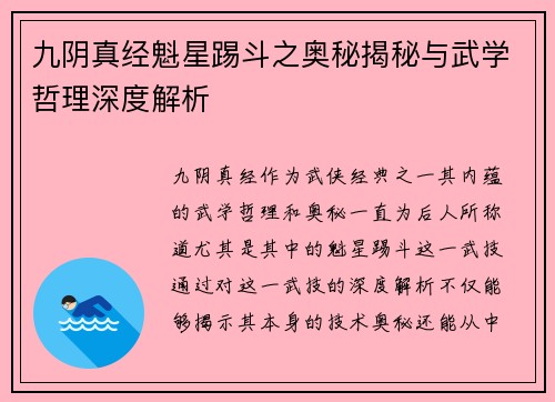 九阴真经魁星踢斗之奥秘揭秘与武学哲理深度解析