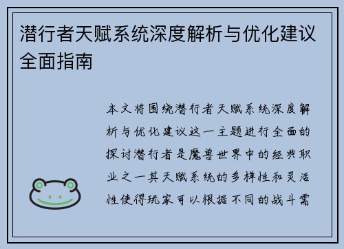 潜行者天赋系统深度解析与优化建议全面指南
