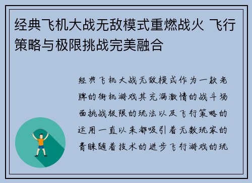 经典飞机大战无敌模式重燃战火 飞行策略与极限挑战完美融合
