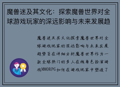 魔兽迷及其文化：探索魔兽世界对全球游戏玩家的深远影响与未来发展趋势