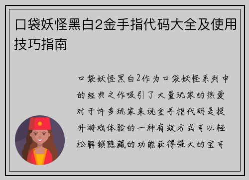 口袋妖怪黑白2金手指代码大全及使用技巧指南