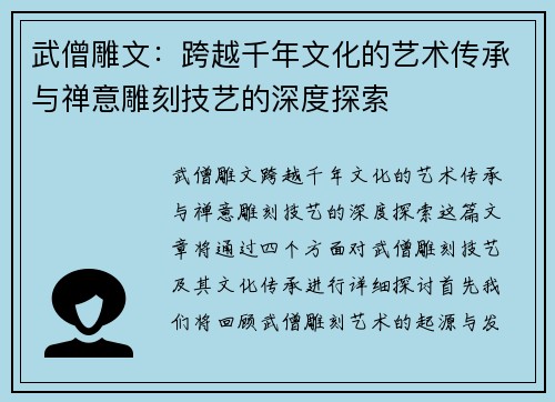 武僧雕文：跨越千年文化的艺术传承与禅意雕刻技艺的深度探索