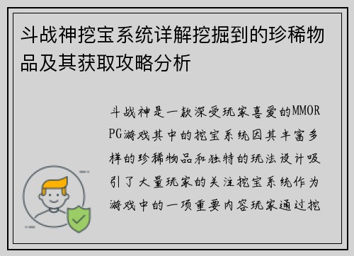 斗战神挖宝系统详解挖掘到的珍稀物品及其获取攻略分析