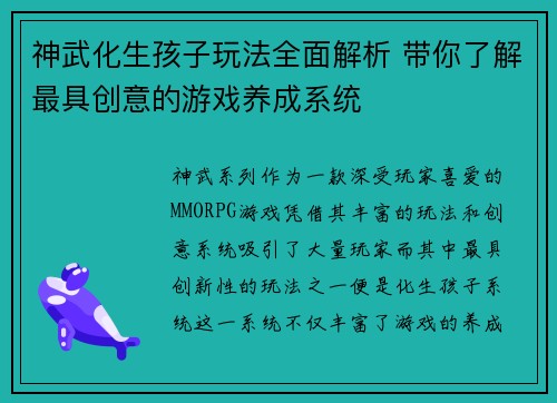 神武化生孩子玩法全面解析 带你了解最具创意的游戏养成系统 神武化生孩子玩法全面解析 带你了解最具创意的游戏养成系统